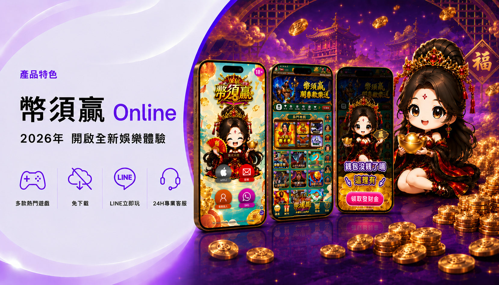 幣須贏 Online 遊戲平台展示